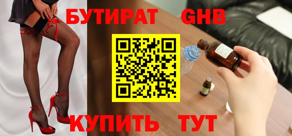 БУТИРАТ  БУТИРАТ Butirat  Вход с VPN  Выборг 