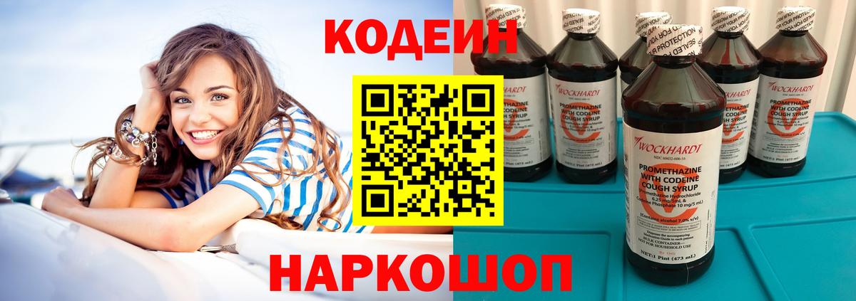 Выборг  Codein напиток Lean (лин)  Codein напиток Lean (лин)  Вход с VPN 