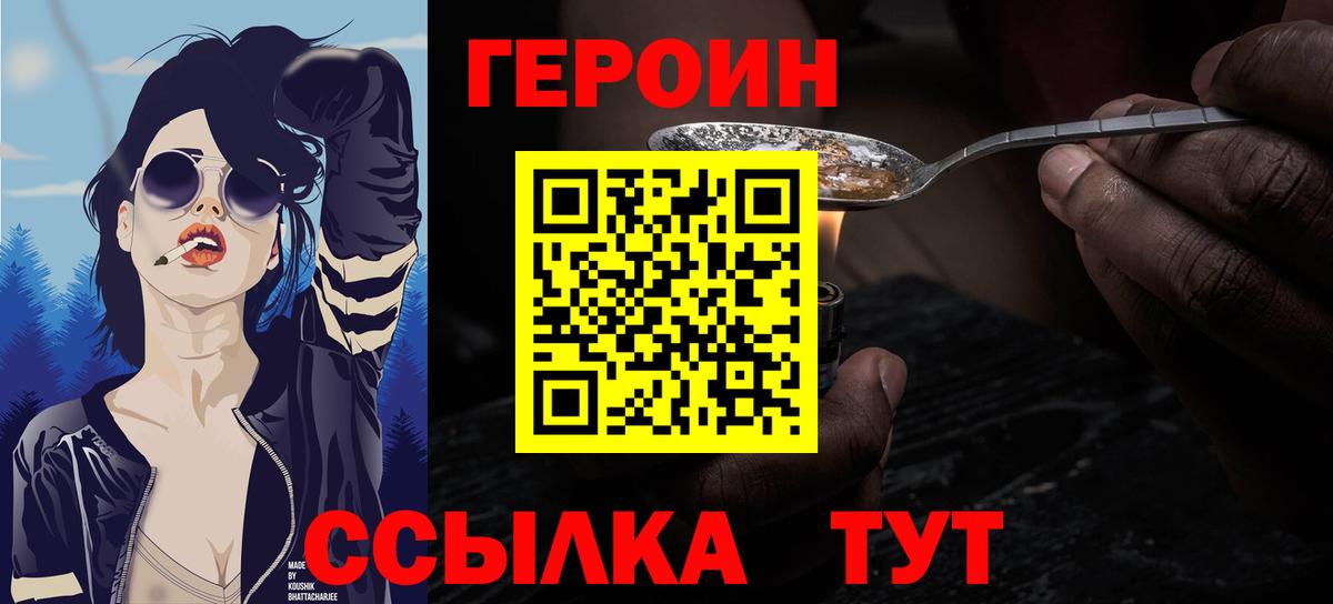 Героин белый Выборг